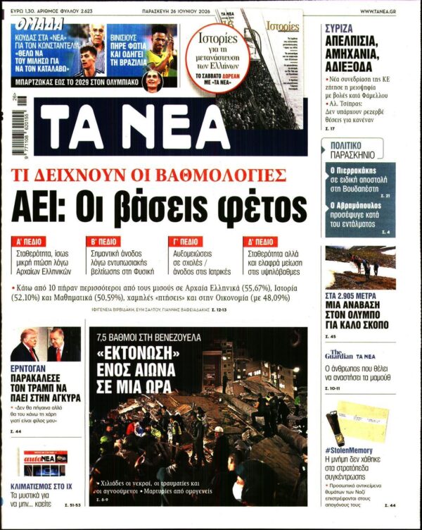 ΤΑ ΝΕΑ