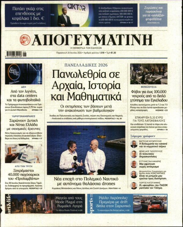 ΑΠΟΓΕΥΜΑΤΙΝΗ