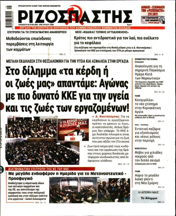 ΡΙΖΟΣΠΑΣΤΗΣ