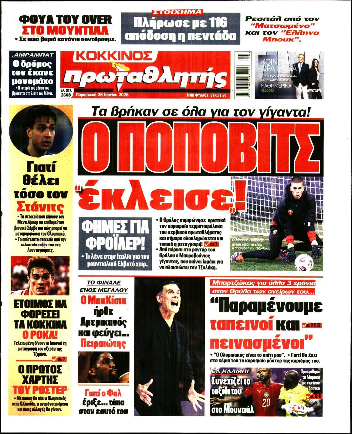ΠΡΩΤΑΘΛΗΤΗΣ
