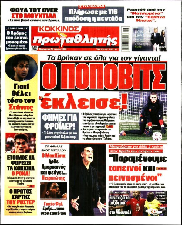 ΠΡΩΤΑΘΛΗΤΗΣ