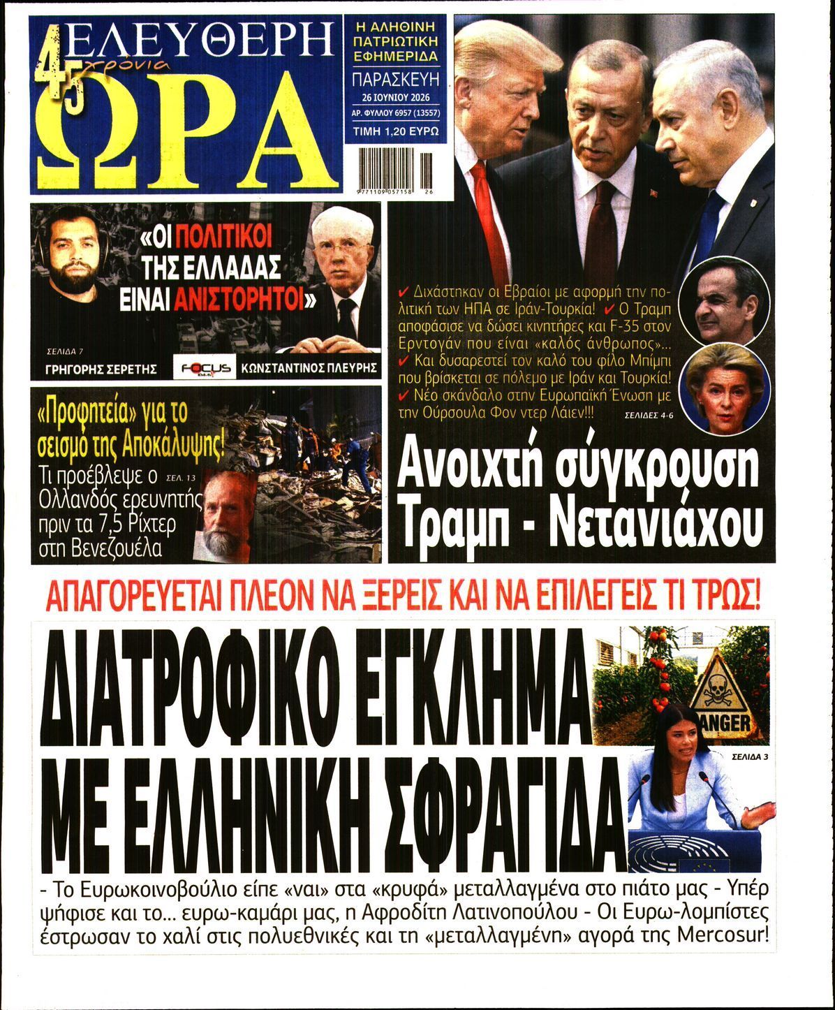 ΕΛΕΥΘΕΡΗ ΩΡΑ