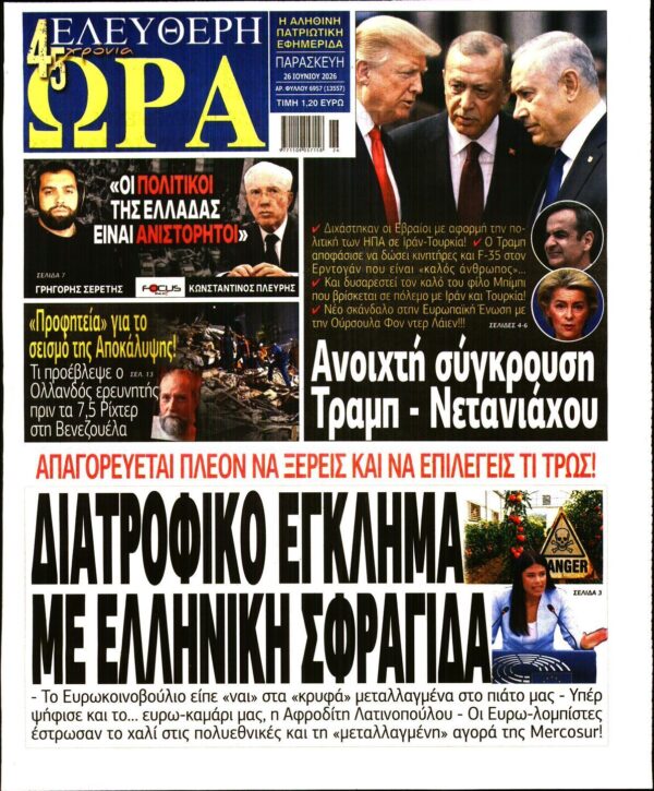 ΕΛΕΥΘΕΡΗ ΩΡΑ