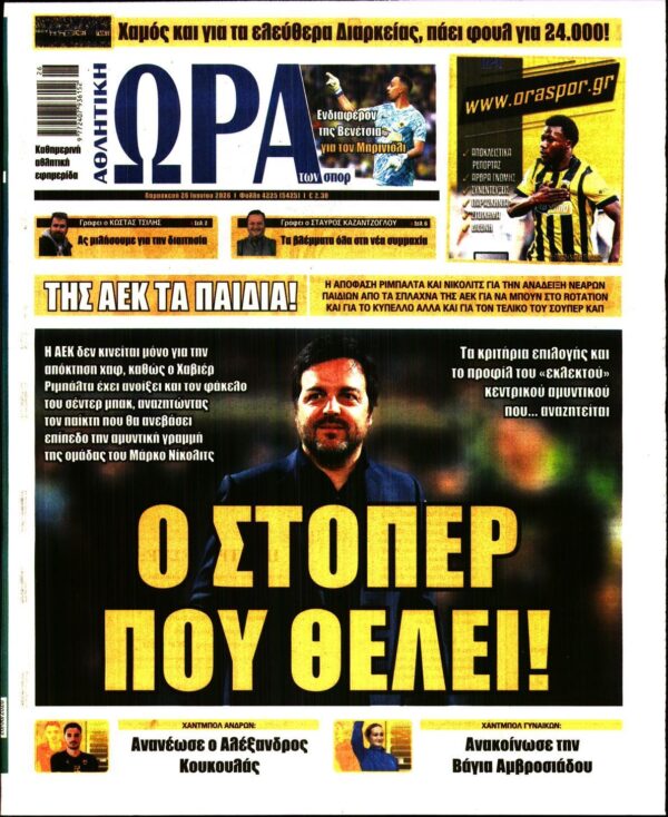 ΩΡΑ ΤΩΝ ΣΠΟΡ