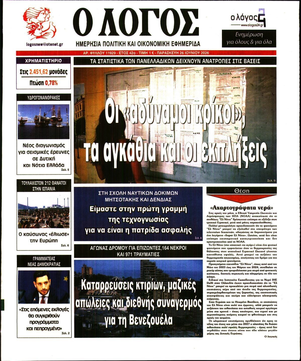 Ο ΛΟΓΟΣ