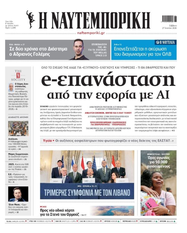 ΝΑΥΤΕΜΠΟΡΙΚΗ