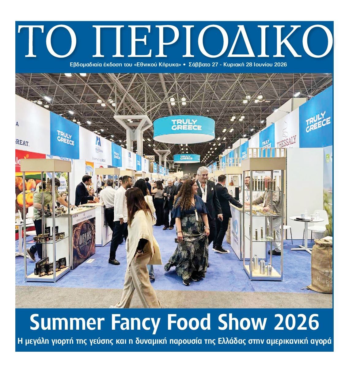 ΕΘΝΙΚΟΣ ΚΗΡΥΞ ΝΕΑΣ ΥΟΡΚΗΣ_ΕΙΔΙΚΗ ΕΚΔΟΣΗ