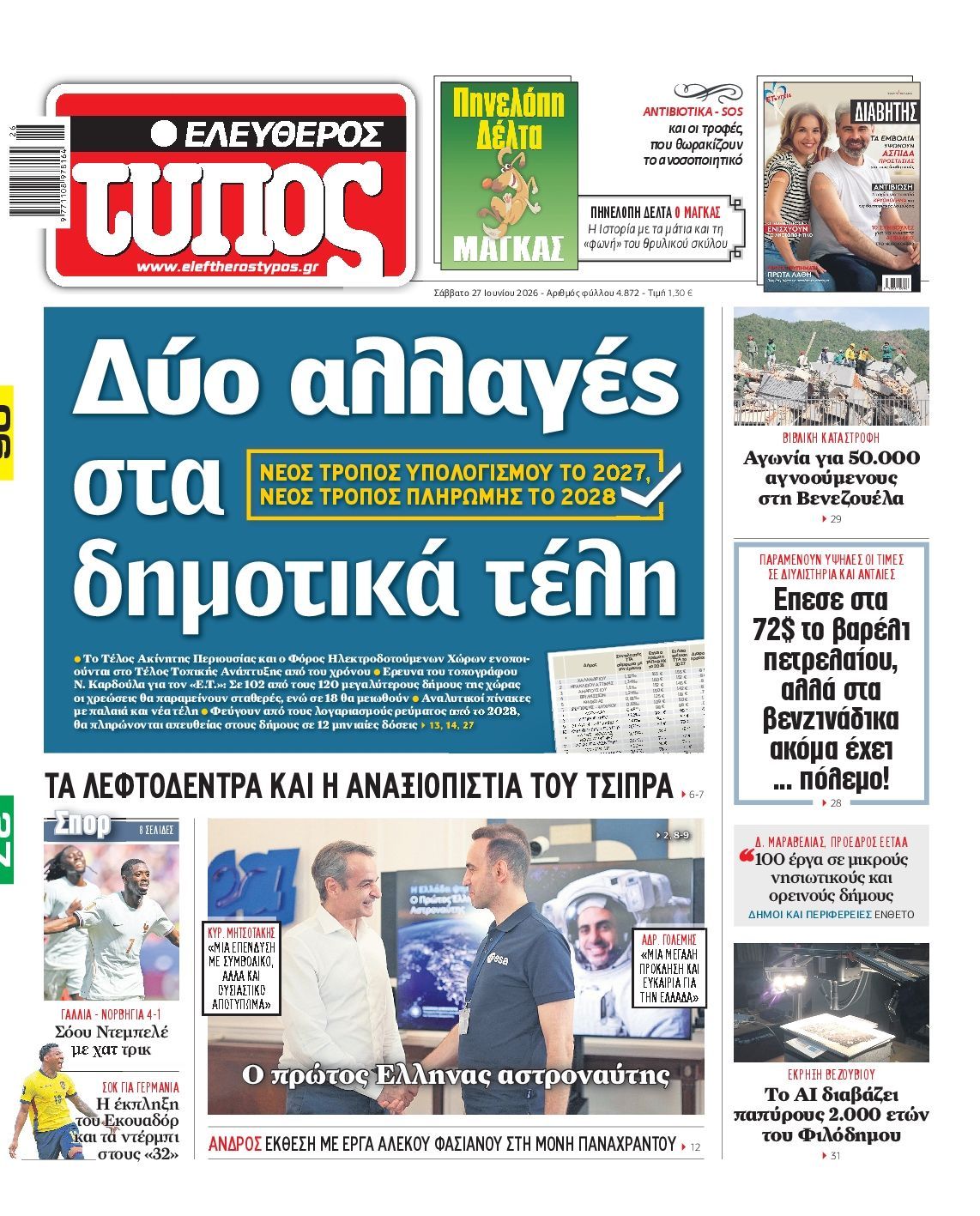 ΕΛΕΥΘΕΡΟΣ ΤΥΠΟΣ