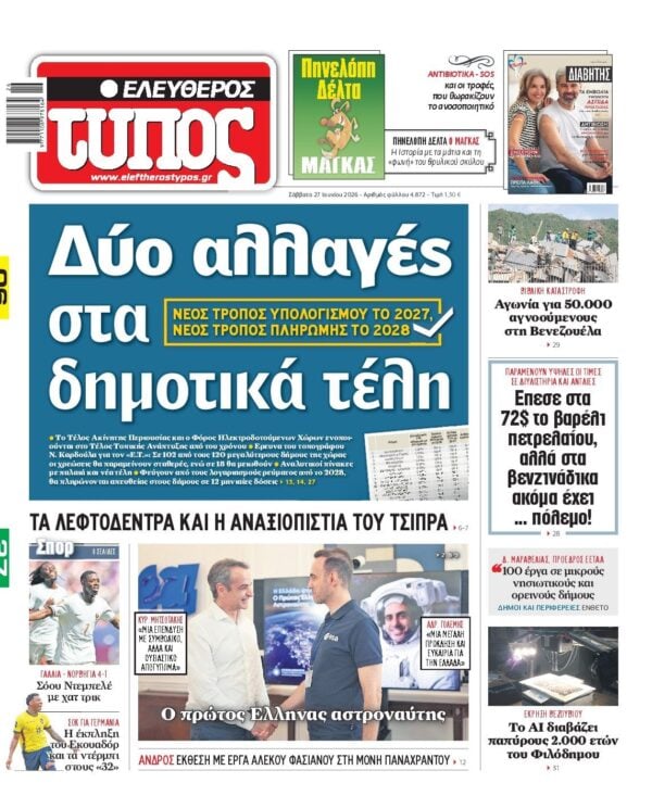 ΕΛΕΥΘΕΡΟΣ ΤΥΠΟΣ