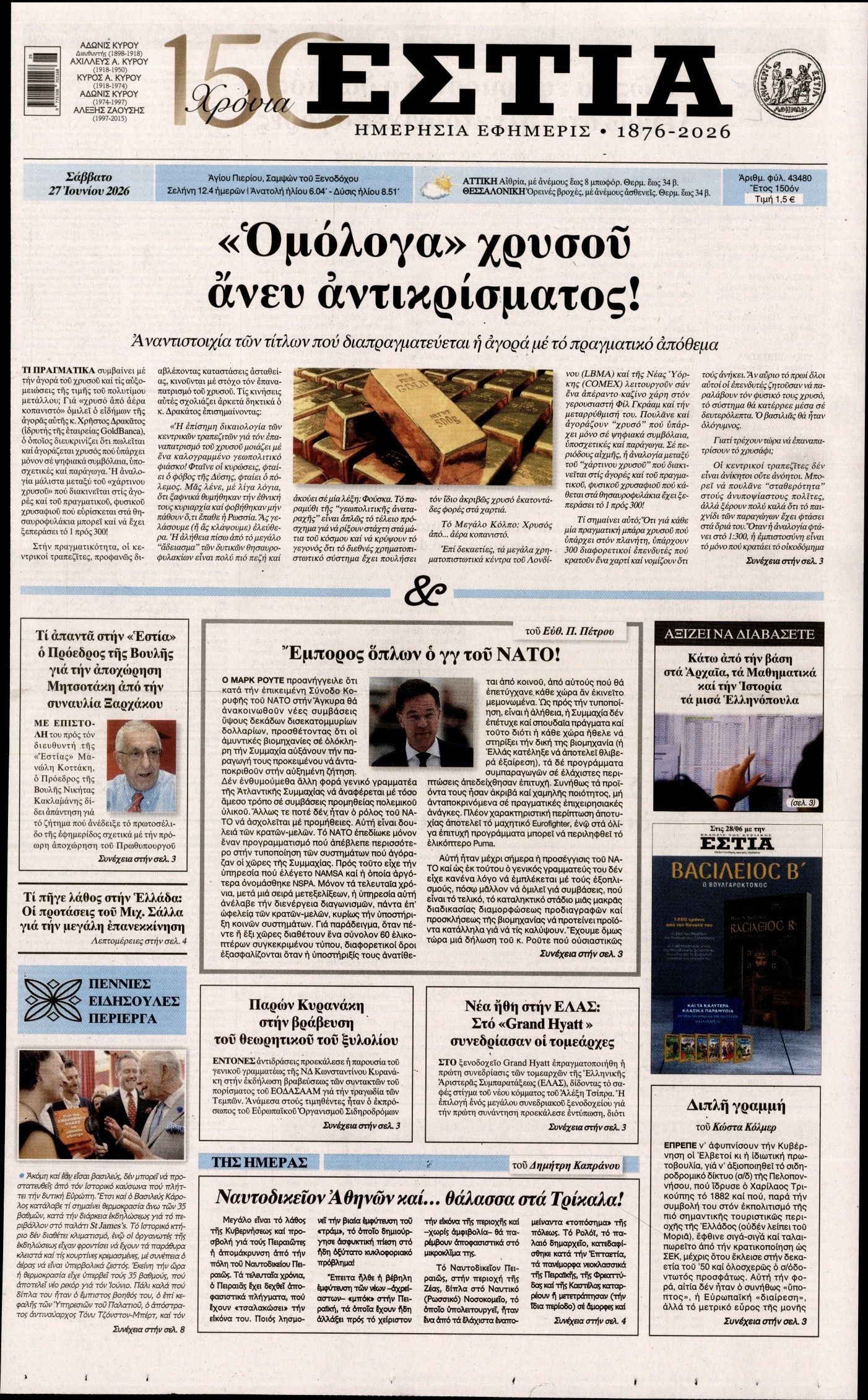 ΕΣΤΙΑ