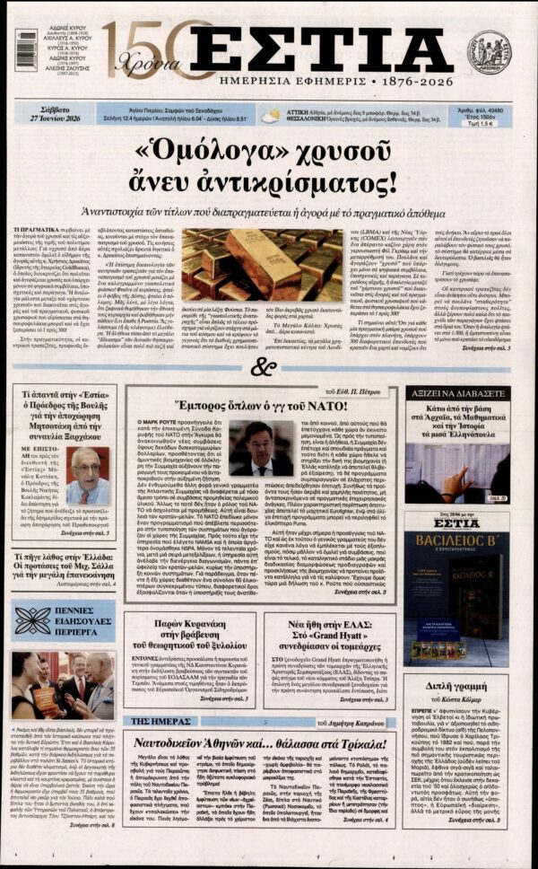 ΕΣΤΙΑ