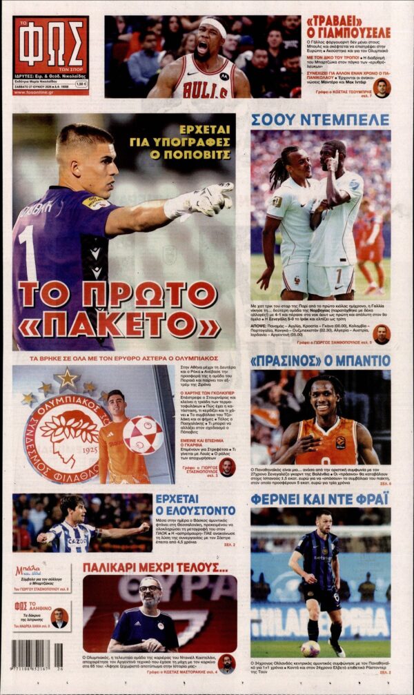 ΦΩΣ ΤΩΝ ΣΠΟΡ