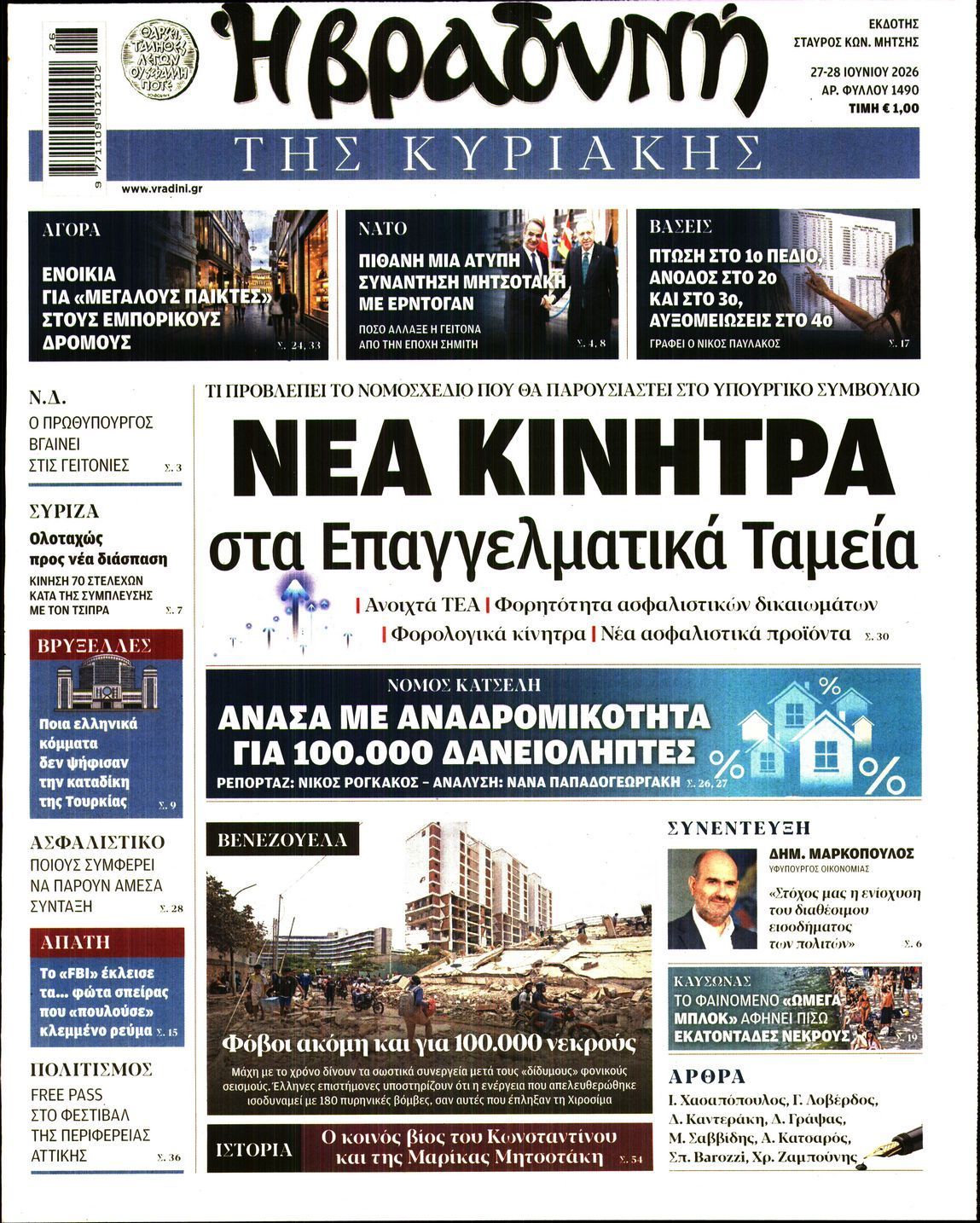 ΒΡΑΔΥΝΗ ΤΗΣ ΚΥΡΙΑΚΗΣ