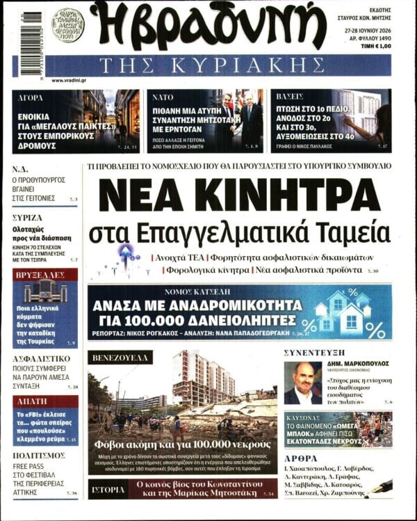 ΒΡΑΔΥΝΗ ΤΗΣ ΚΥΡΙΑΚΗΣ