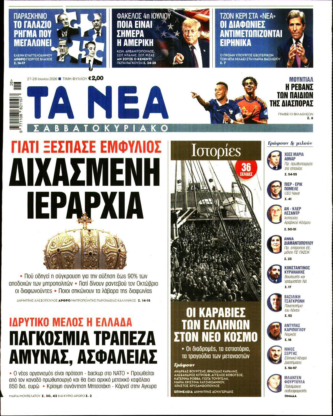 ΤΑ ΝΕΑ