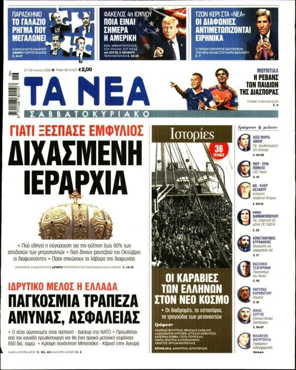 ΤΑ ΝΕΑ