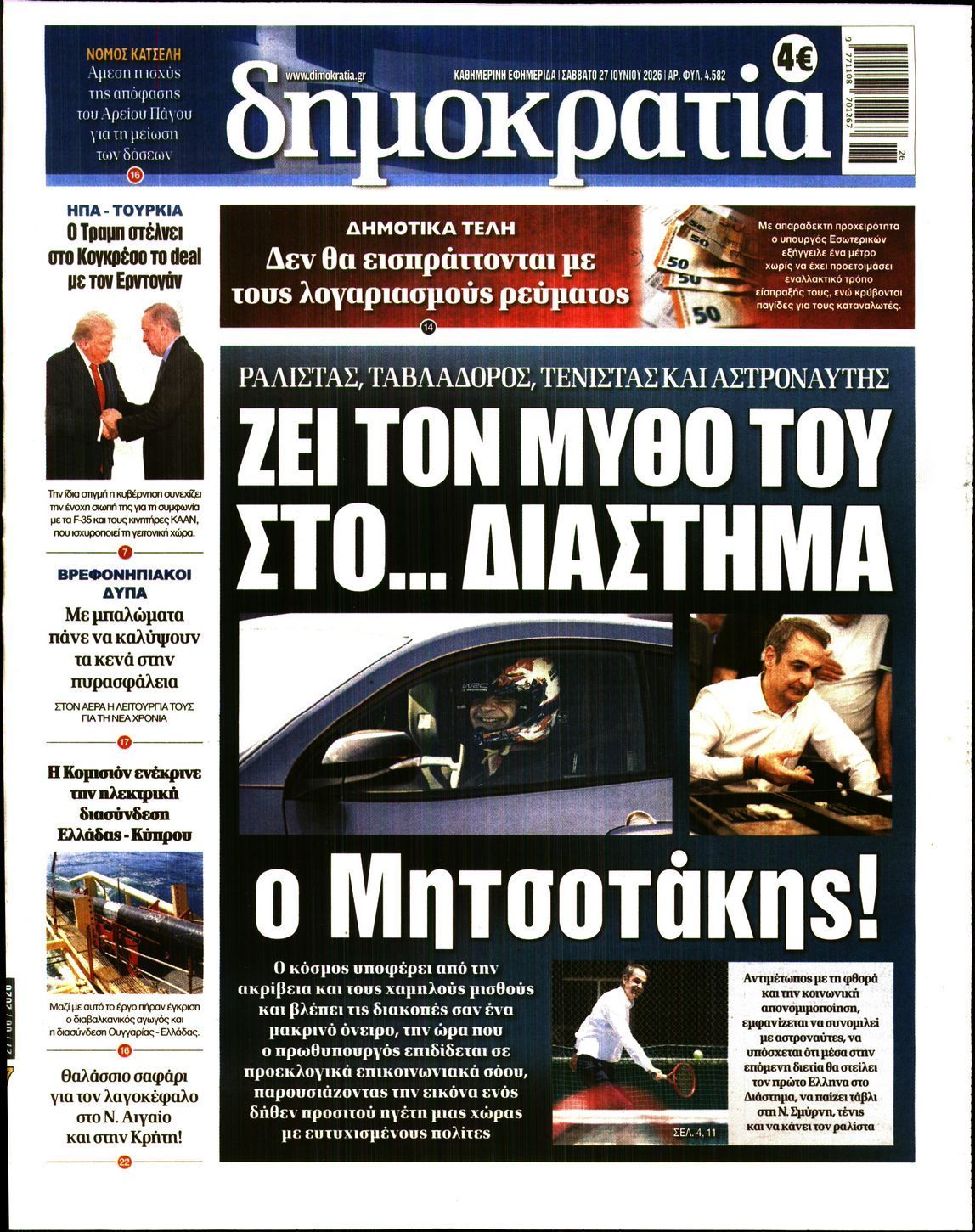 ΔΗΜΟΚΡΑΤΙΑ