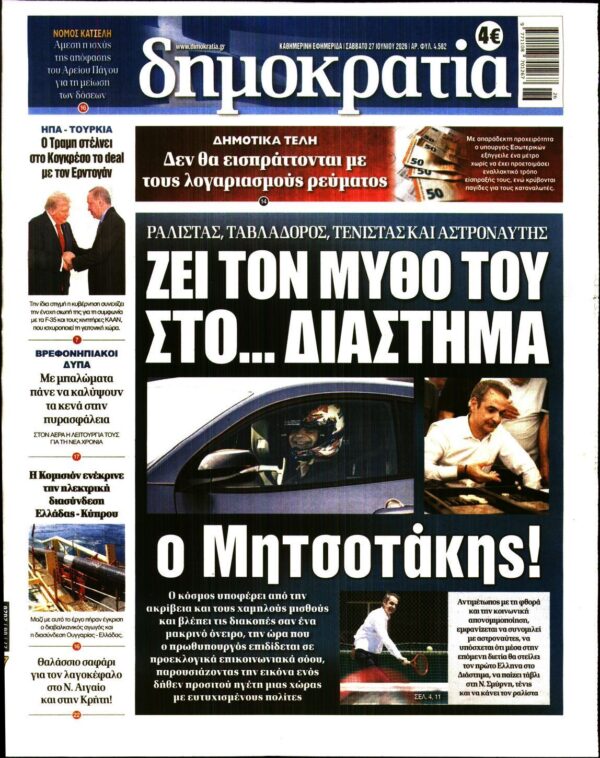 ΔΗΜΟΚΡΑΤΙΑ