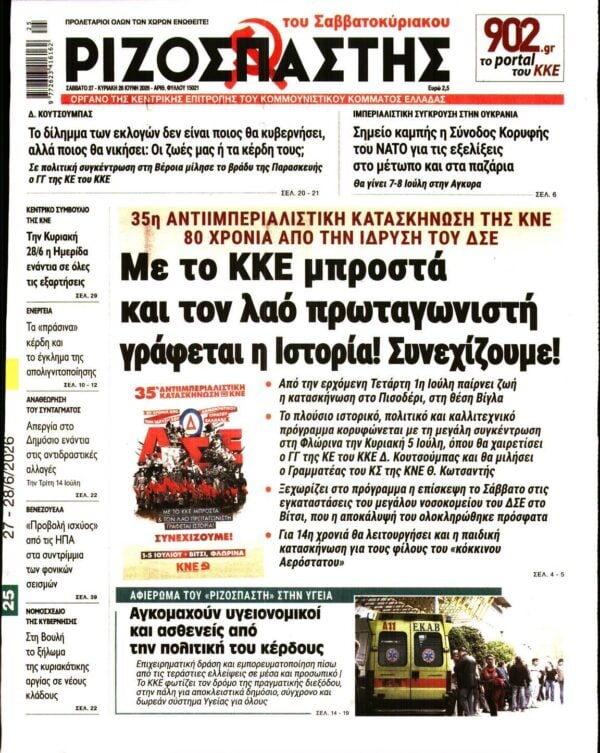 ΡΙΖΟΣΠΑΣΤΗΣ