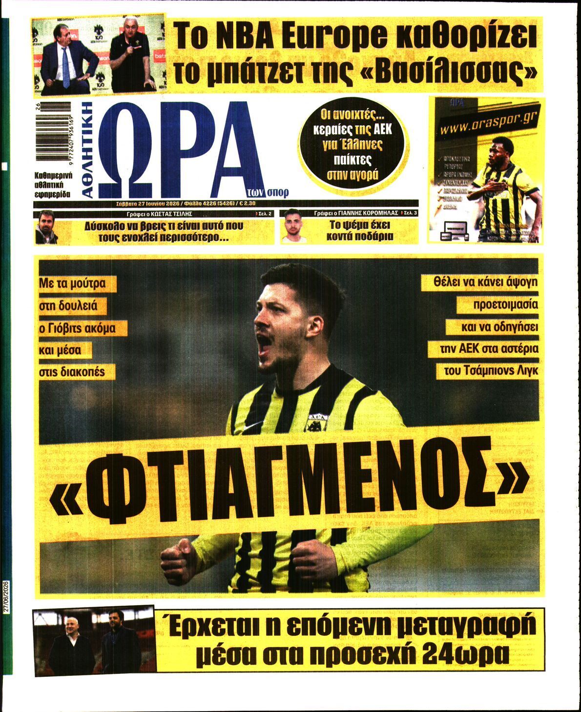 ΩΡΑ ΤΩΝ ΣΠΟΡ