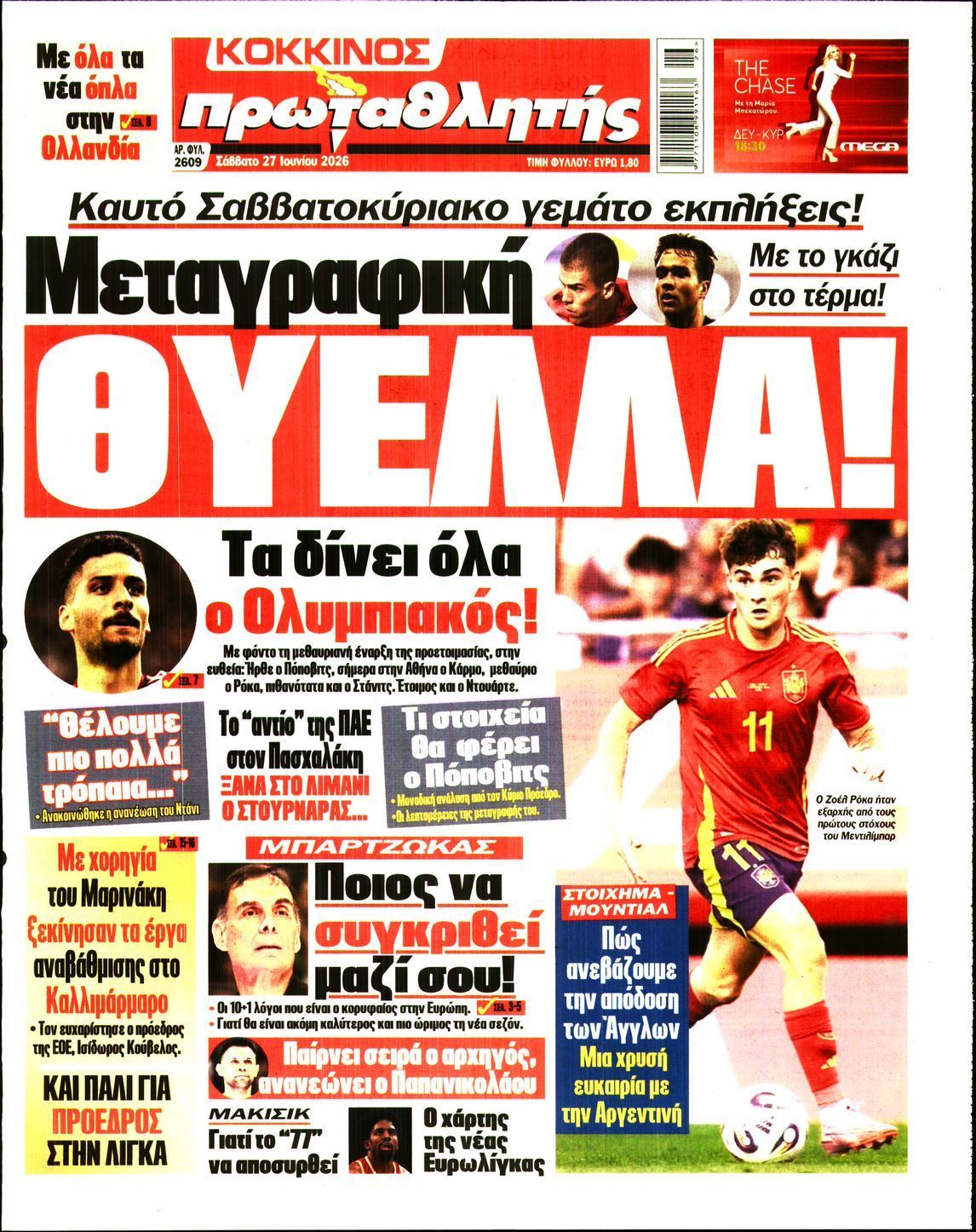 ΠΡΩΤΑΘΛΗΤΗΣ