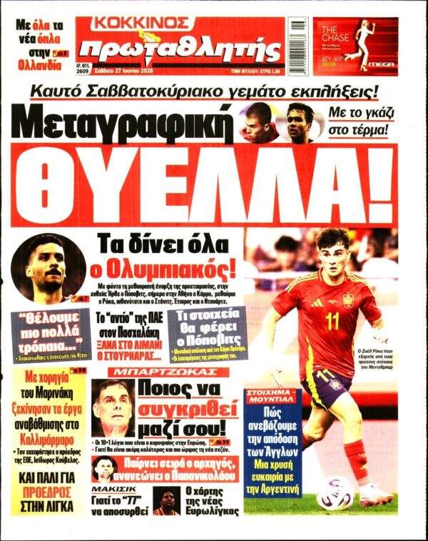 ΠΡΩΤΑΘΛΗΤΗΣ