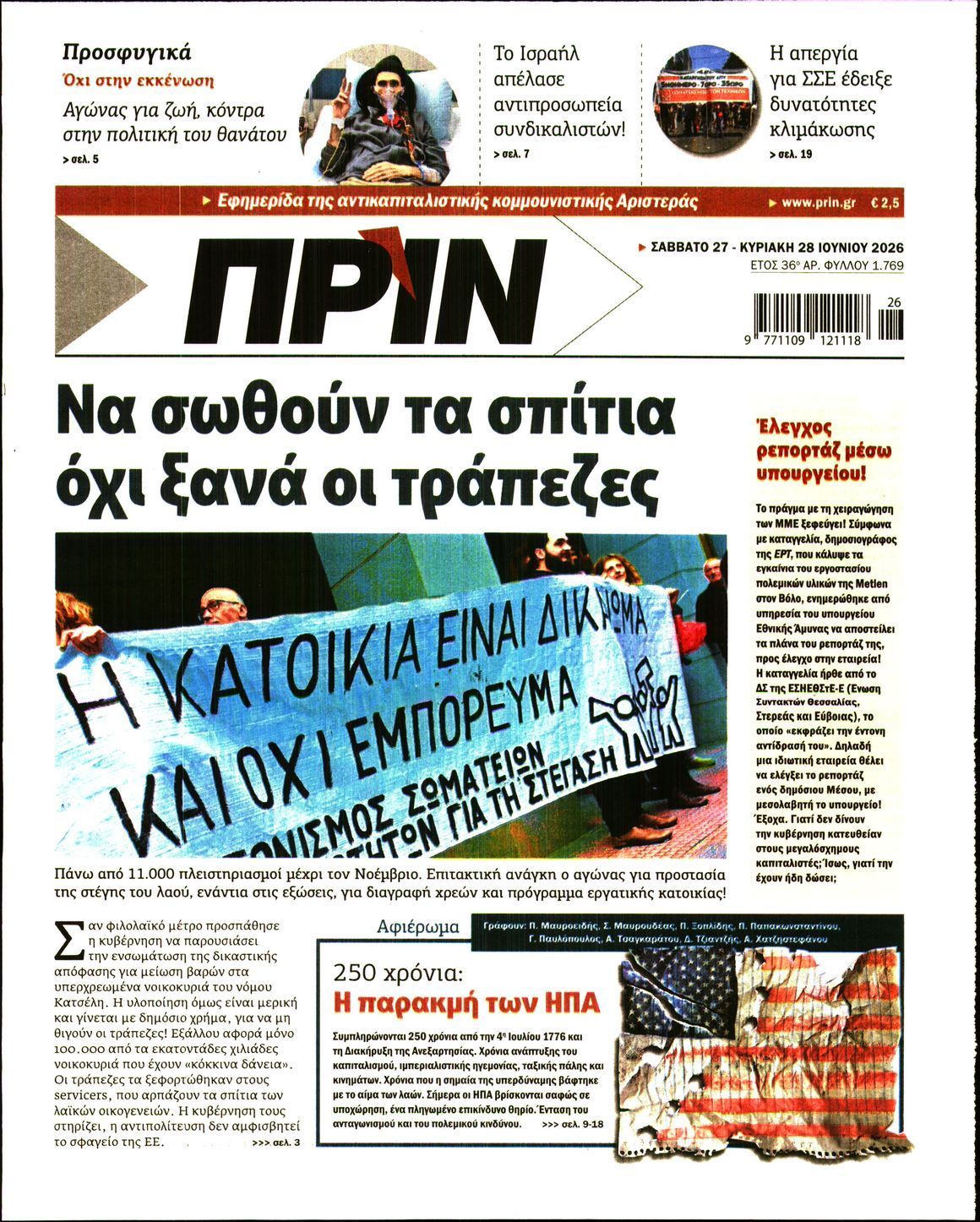 ΠΡΙΝ
