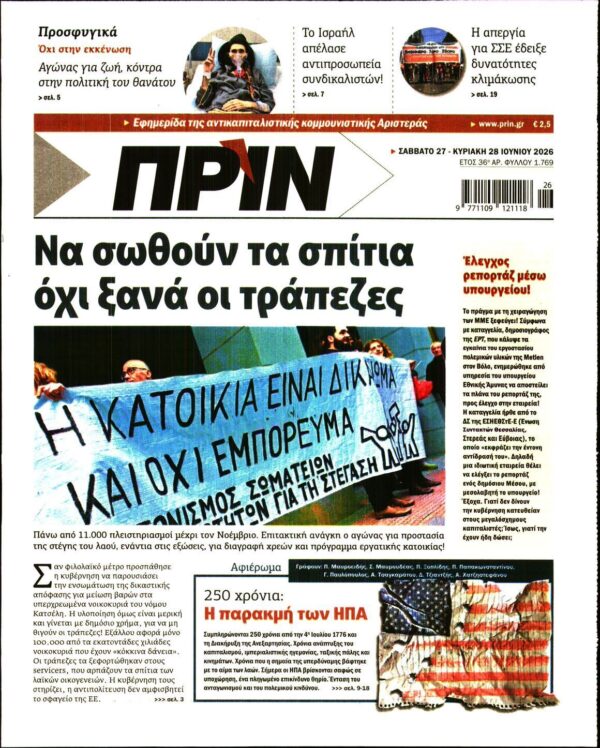 ΠΡΙΝ