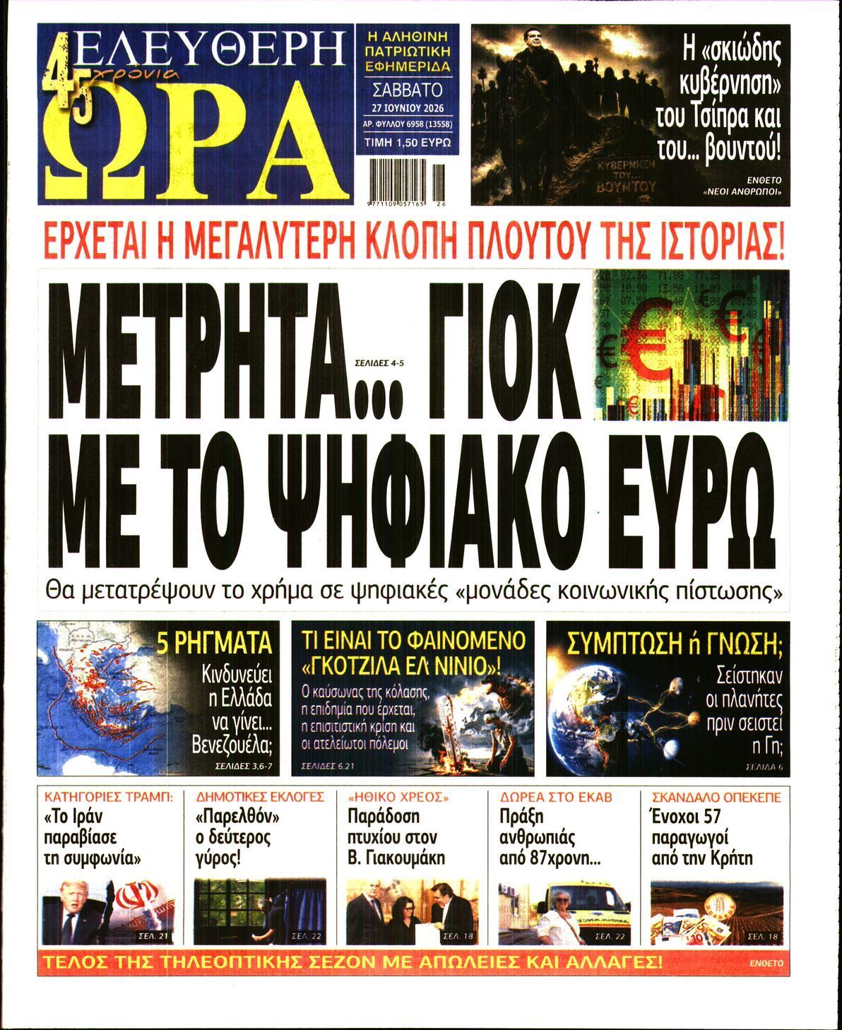 ΕΛΕΥΘΕΡΗ ΩΡΑ