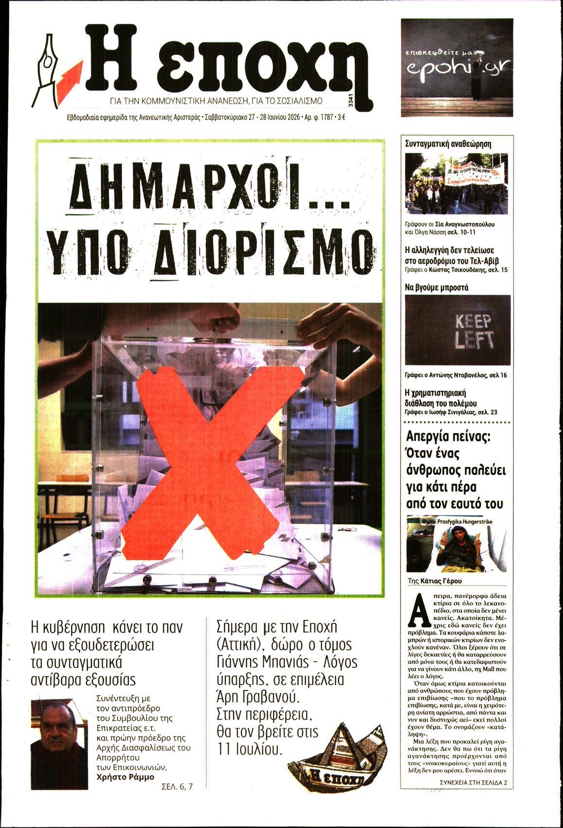 Η ΕΠΟΧΗ