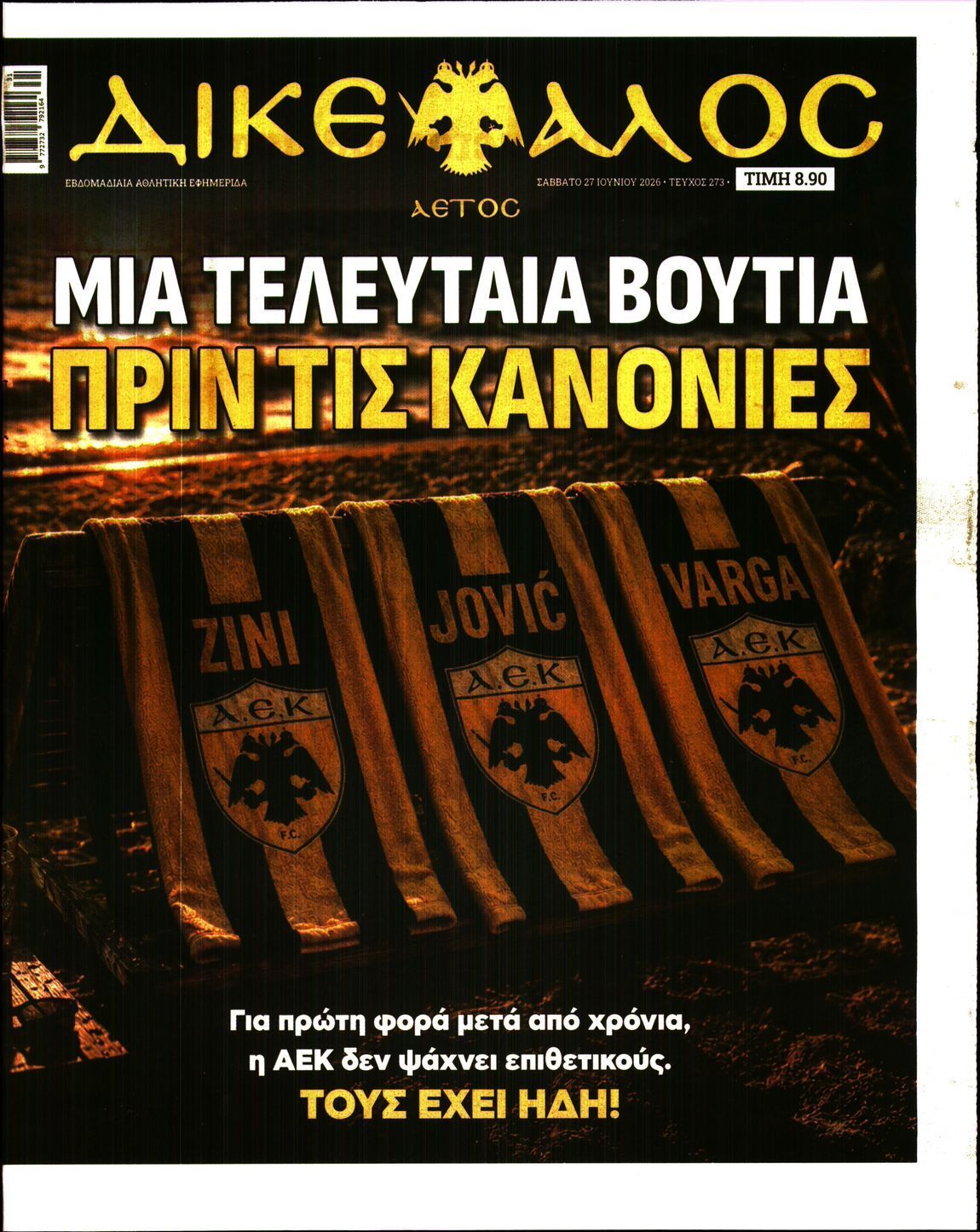 ΔΙΚΕΦΑΛΟΣ