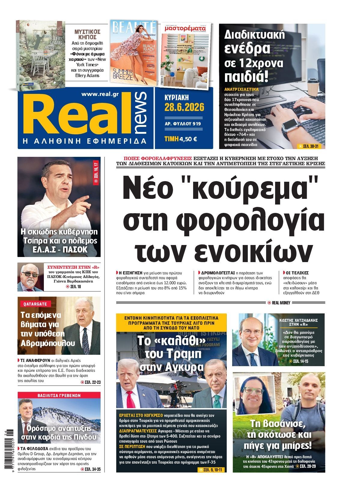 REAL NEWS