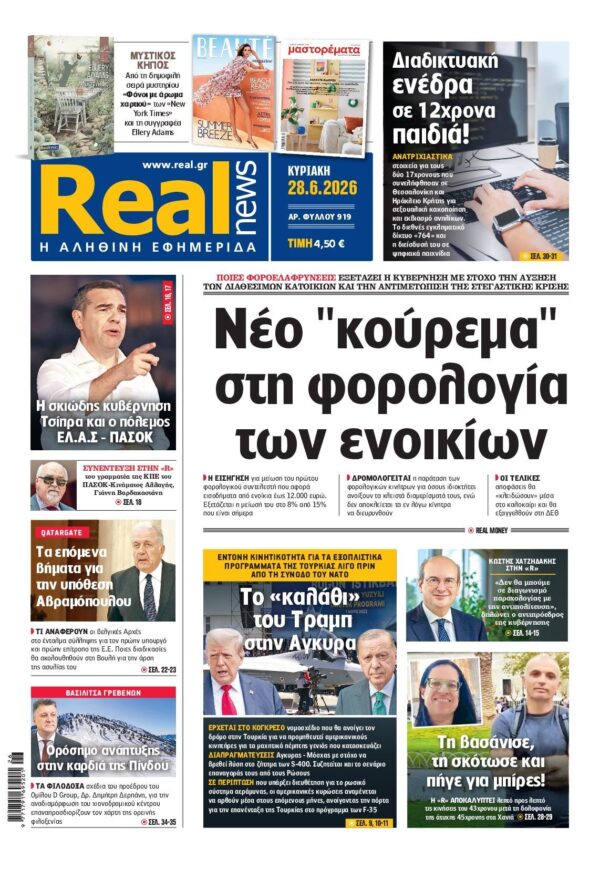 REAL NEWS