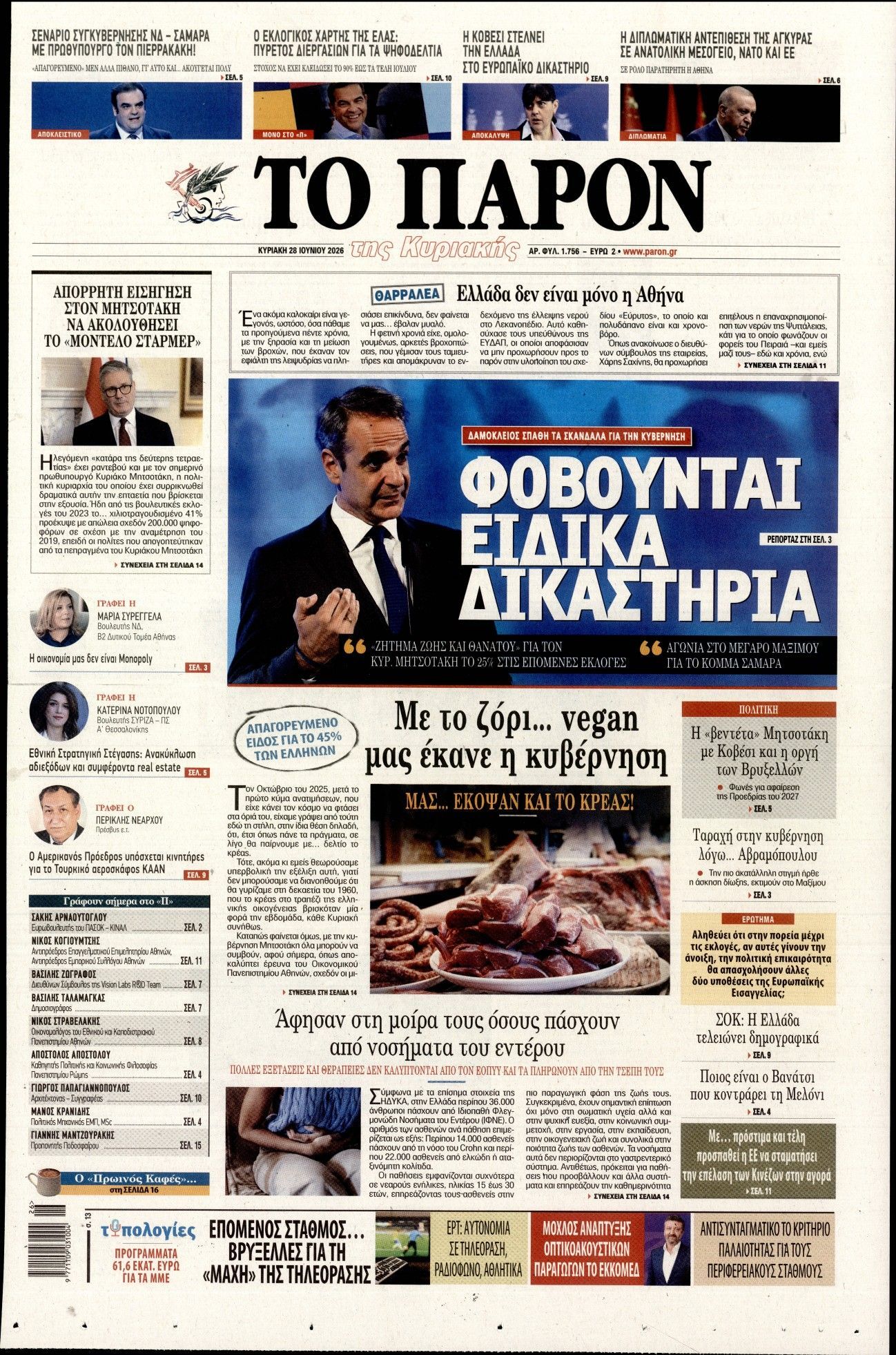 ΤΟ ΠΑΡΟΝ