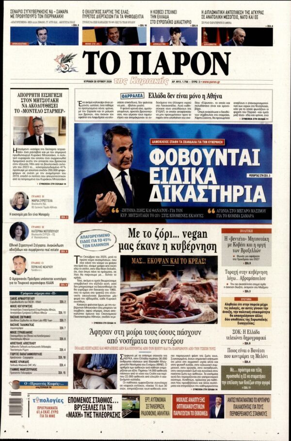 ΤΟ ΠΑΡΟΝ