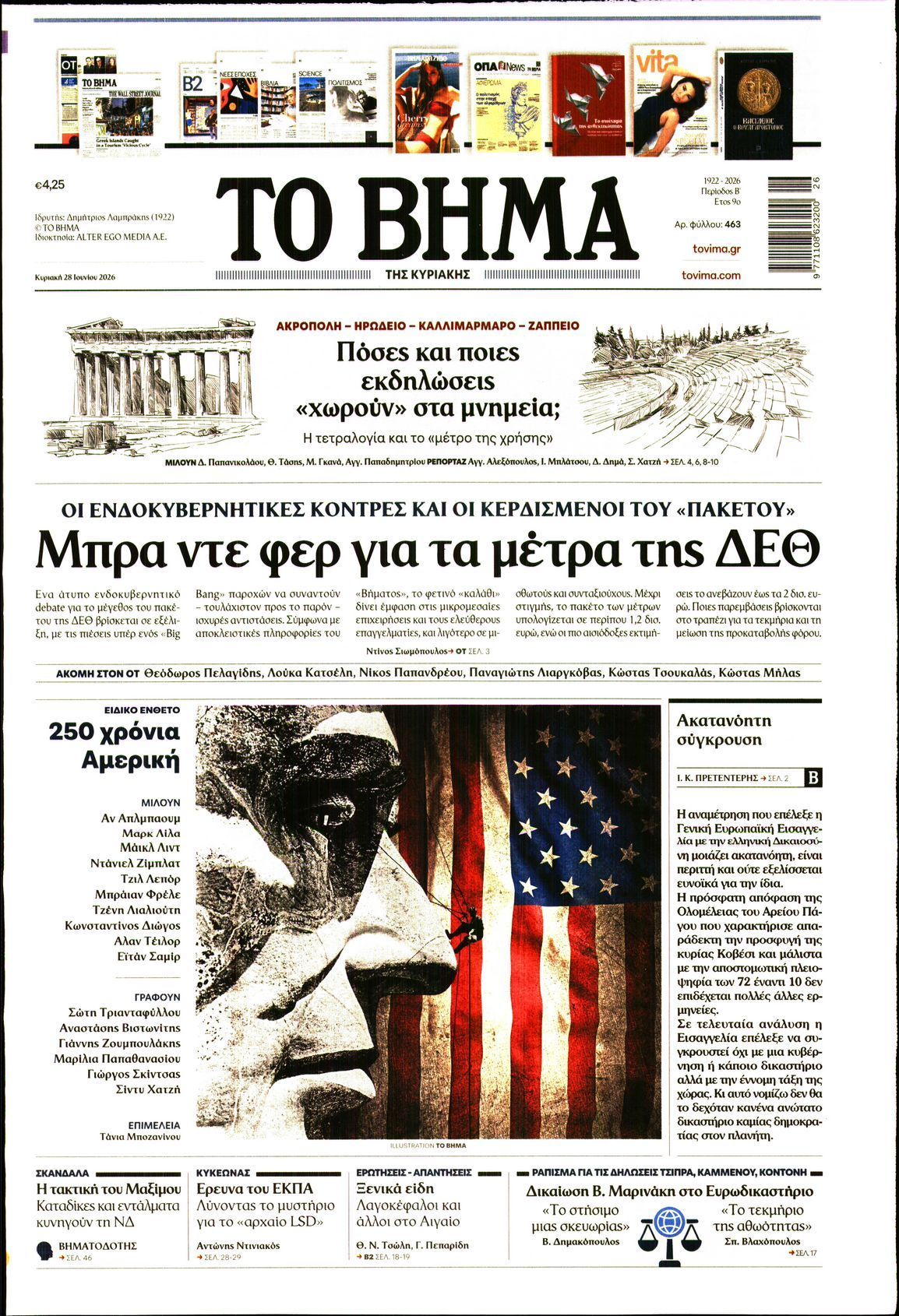 ΤΟ ΒΗΜΑ ΤΗΣ ΚΥΡΙΑΚΗΣ