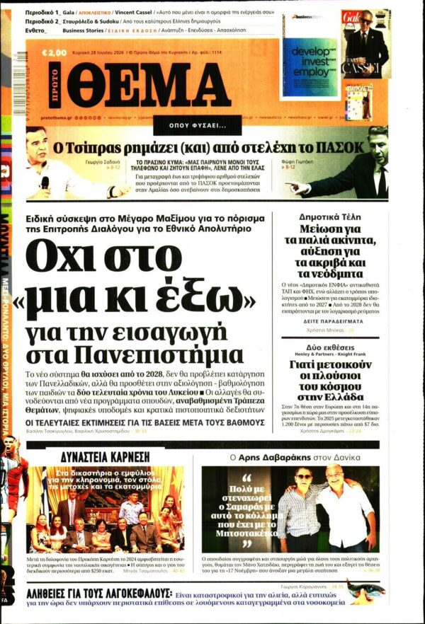 ΠΡΩΤΟ ΘΕΜΑ