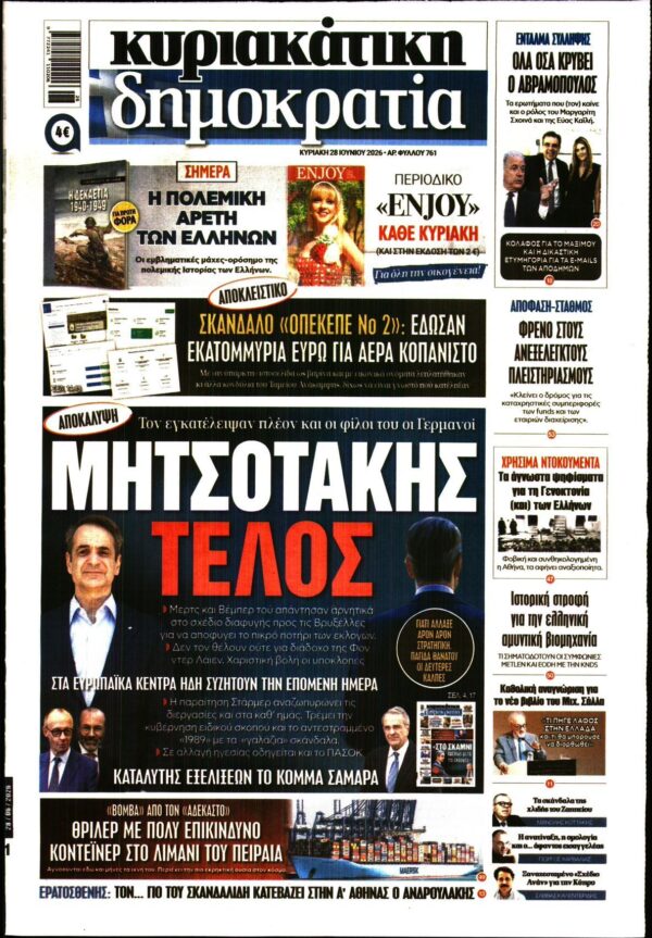 ΚΥΡΙΑΚΑΤΙΚΗ ΔΗΜΟΚΡΑΤΙΑ 