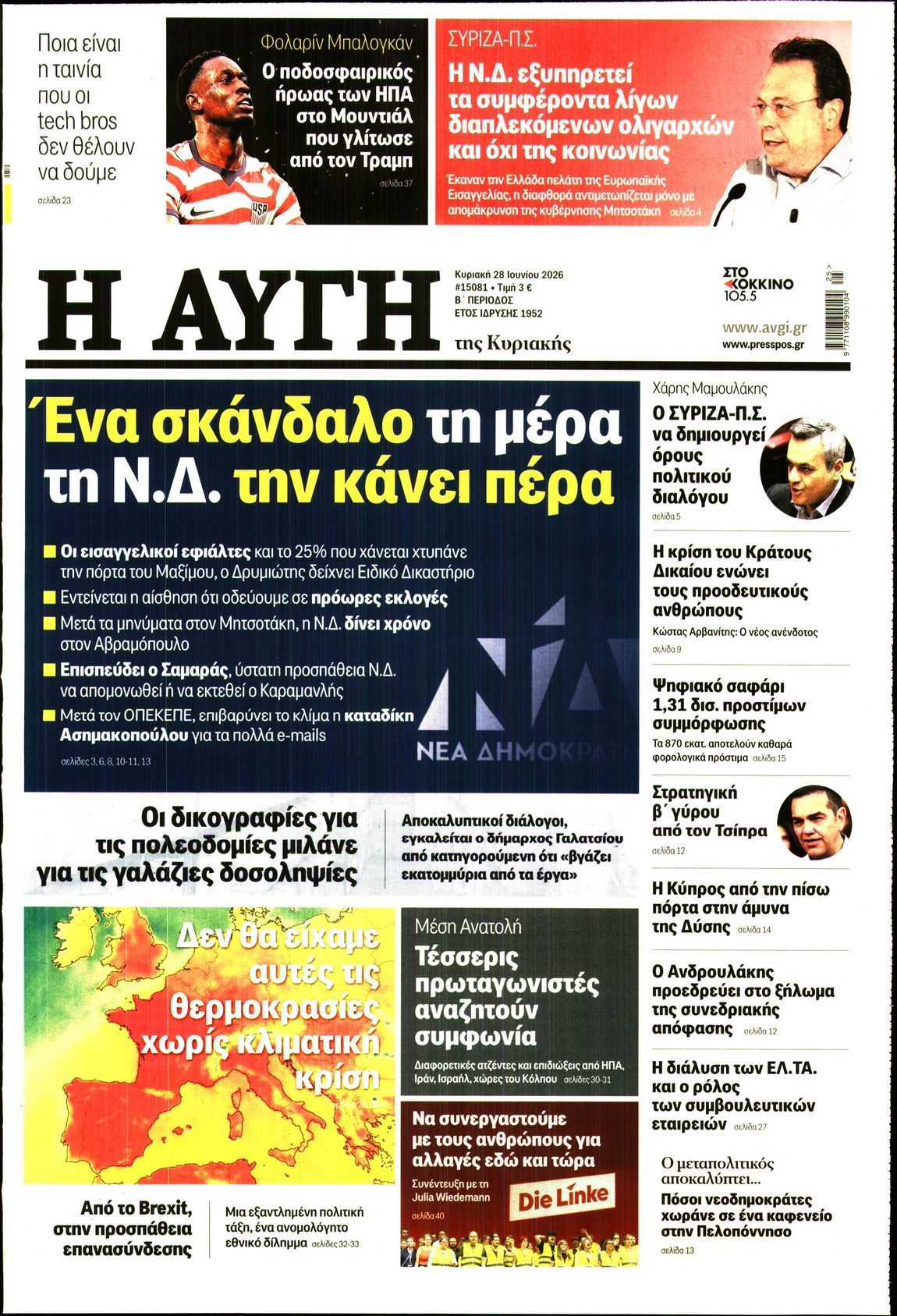 ΑΥΓΗ ΤΗΣ ΚΥΡΙΑΚΗΣ