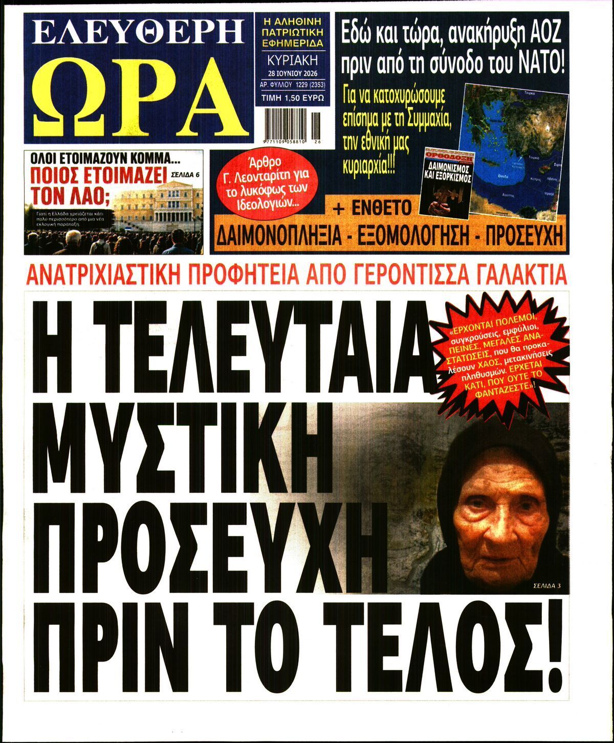 ΕΛΕΥΘΕΡΗ ΩΡΑ ΚΥΡΙΑΚΗΣ