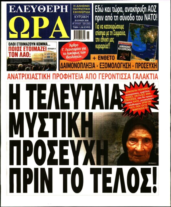 ΕΛΕΥΘΕΡΗ ΩΡΑ ΚΥΡΙΑΚΗΣ