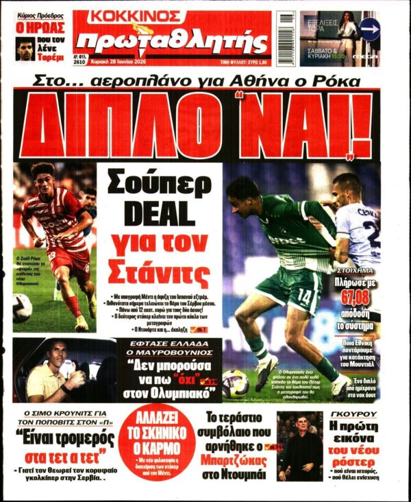 ΠΡΩΤΑΘΛΗΤΗΣ ΤΗΣ ΚΥΡΙΑΚΗΣ