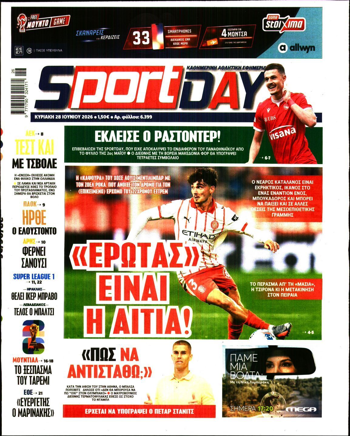 SPORTDAY ΚΥΡΙΑΚΗΣ