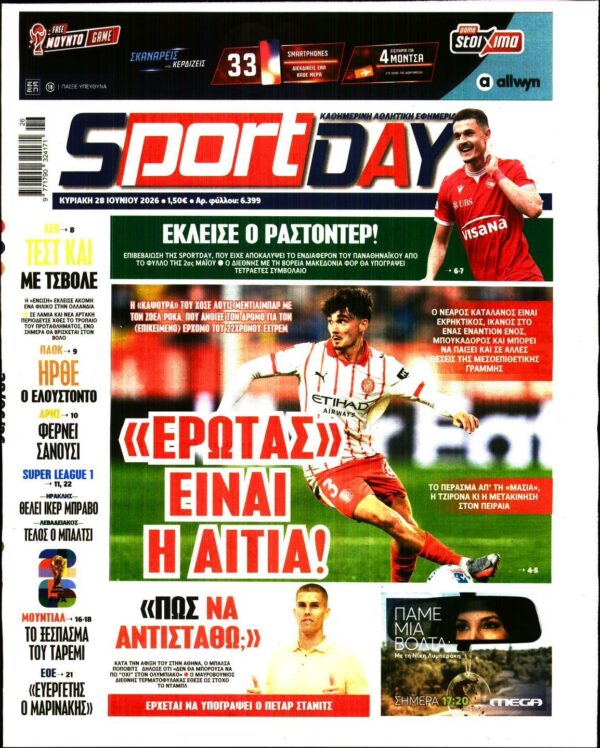 SPORTDAY ΚΥΡΙΑΚΗΣ