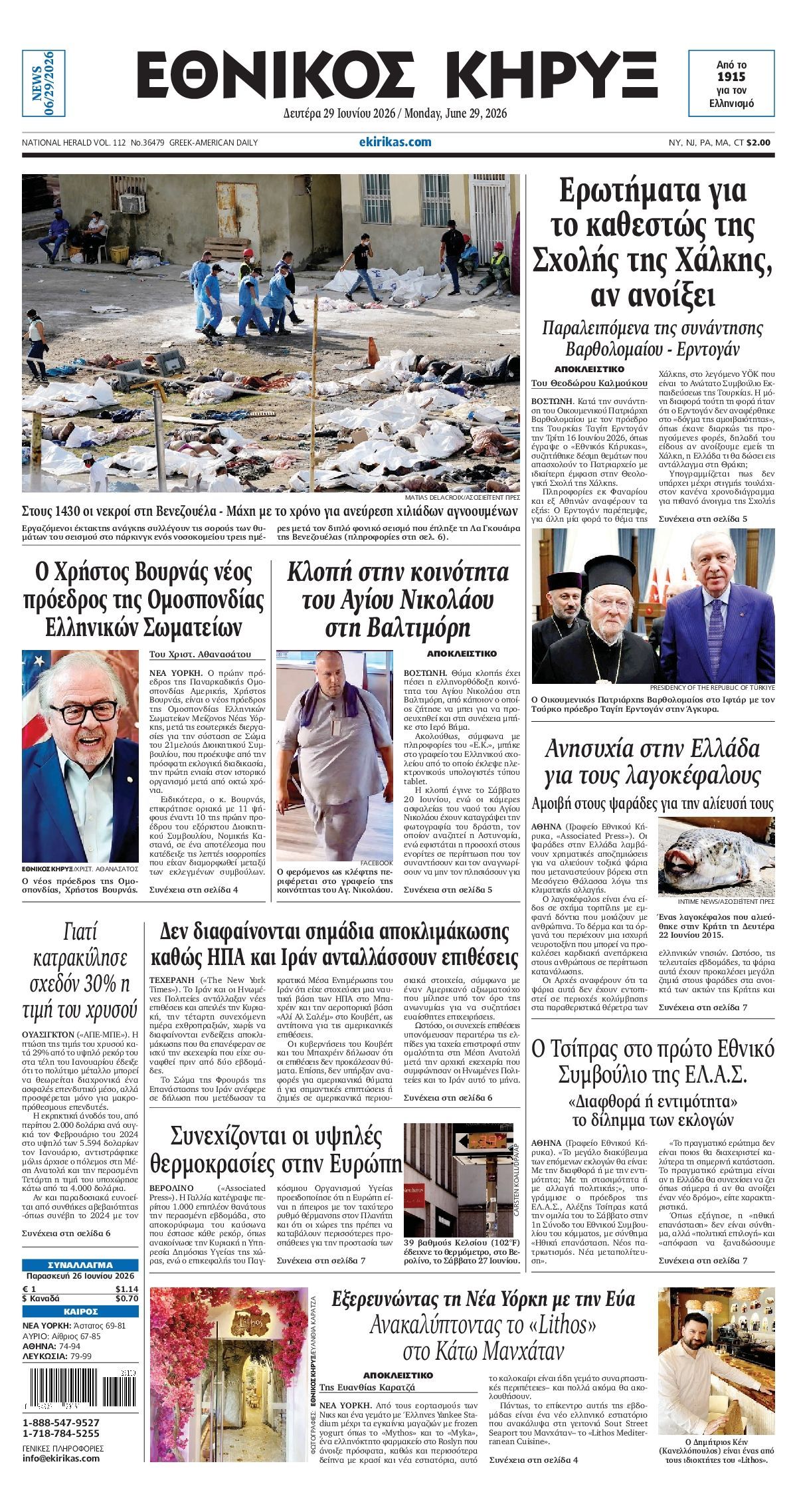 ΕΘΝΙΚΟΣ ΚΗΡΥΞ ΝΕΑΣ ΥΟΡΚΗΣ