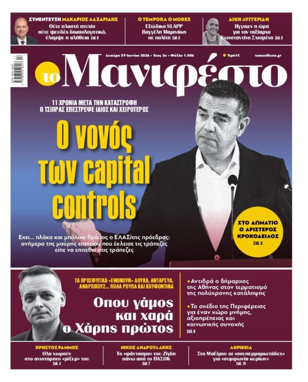 ΤΟ ΜΑΝΙΦΕΣΤΟ