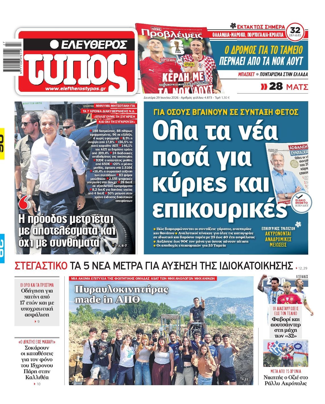 ΕΛΕΥΘΕΡΟΣ ΤΥΠΟΣ