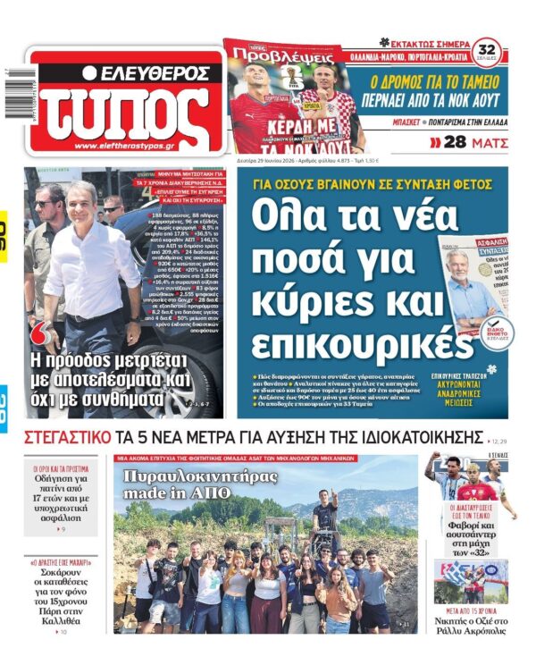 ΕΛΕΥΘΕΡΟΣ ΤΥΠΟΣ