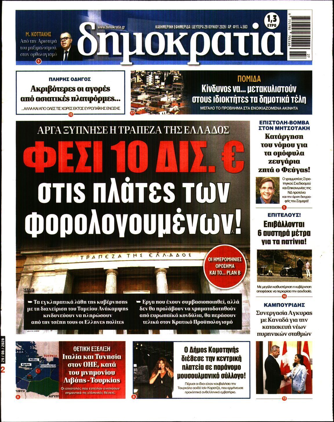 ΔΗΜΟΚΡΑΤΙΑ