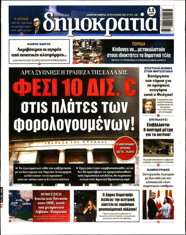 ΔΗΜΟΚΡΑΤΙΑ